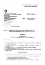 Απόφαση για τους οφειλέτες των Ταμείων