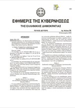 Η απόφαση για τον ΕΝΦΙΑ
