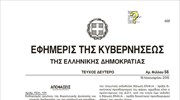 Η απόφαση για τον ΕΝΦΙΑ