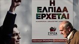 Ελλάδα: «Μάχη» στο νήμα της προεκλογικής περιόδου