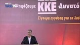 Δ Κουτσούμπας: Δυνατό ΚΚΕ για να έχει ο λαός πραγματική ελπίδα