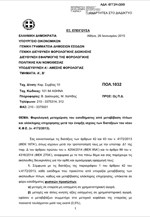 Εγκύκλιος για τη «φορολογική μεταχείριση του εισοδήματος από μεταβίβαση τίτλων και ολόκληρης επιχείρησης»