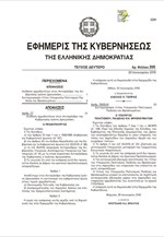 Στον Γ. Δραγασάκη η εποπτεία των τραπεζών