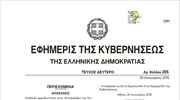 Στον Γ. Δραγασάκη η εποπτεία των τραπεζών