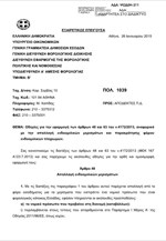 Πώς θα φορολογούνται οι ενδοομιλικές συναλλαγές – Όλη η εγκύκλιος