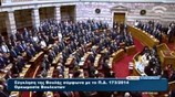 Η ορκωμοσία της νέας Βουλής