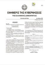 Ο νέος επικεφαλής όλων των ελεγκτικών μηχανισμών – Η απόφαση του πρωθυπουργού