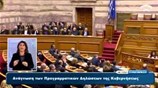 Οι προγραμματικές δηλώσεις της νέας κυβέρνησης (δ