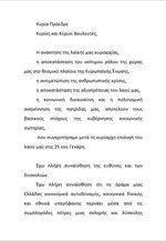 Οι προγραμματικές δηλώσεις της νέας κυβέρνησης