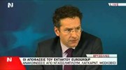 Ντέισελμπλουμ: Εποικοδομητική η συζήτηση, θα συνεχίσουμε την Δευτέρα