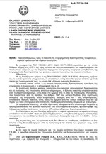 Πώς γίνεται η διακοπή δραστηριότητας στις εφορίες