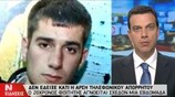 Άκαρπες οι έρευνες για τον 20χρονο φοιτητή στα Γιάννενα (14/2)