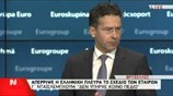 Ντέισελμπλουμ: Βέλτιστη λύση η παράταση του προγράμματος