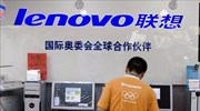 Η Lenovo στο «μάτι του κυκλώνα»