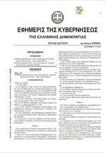 Οι αρμοδιότητες Ν. Βαλαβάνη και Δ. Μάρδα