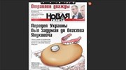 Novaya Gazeta: Προσχεδιασμένη η προσάρτηση της Κριμαίας;
