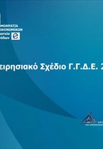 Ποιοι θα μπουν στο στόχαστρο της εφορίας το 2015 - Όλο το επιχειρησιακό σχέδιο