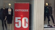 ΕΣΕΕ: Σχεδόν 1 δισ. κάτω ο τζίρος των εκπτώσεων