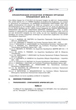 Νέα Συλλογική Σύμβαση Εργασίας ΔΕΗ