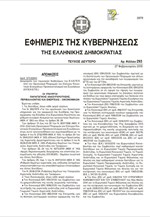 Στην Τράπεζα της Ελλάδος τα ταμειακά διαθέσιμα του ΟΠΕΚΕΠΕ