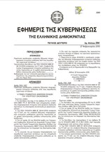 Τι αλλάζει στη δήλωση μίσθωσης αγροτικών εκτάσεων
