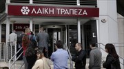 Κύπρος: Παραιτήθηκε η ειδική διαχειρίστρια της τέως Λαϊκής Τράπεζας