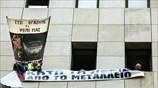 Διαμαρτυρία εργαζομένων στα μεταλλεία στις Σκουριές έξω από το υπουργείο Παραγωγικής Ανασυγκρότησης