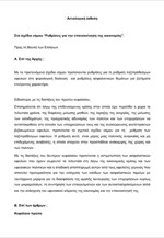 Αιτιολογική έκθεση -  «Ρυθμίσεις για την επανεκκίνηση της οικονομίας»