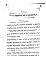 Τροπολογία για την αντιμετώπιση της ανθρωπιστικής κρίσης - Ρυθμίσεις θεμάτων ΝΕΡΙΤ Α.Ε.