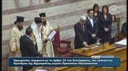 Ορκίστηκε ο Πρ. Παυλόπουλος Πρόεδρος της Δημοκρατίας
