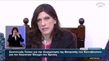 Η Ζ. Κωνσταντοπούλου για την Επιτροπή Ελέγχου του Δημόσιου Χρέους