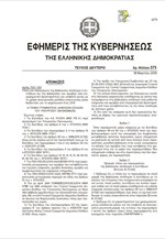 Η απόφαση για την υποβολή των βεβαιώσεων αποδοχών