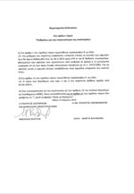 Νομοτεχνικές βελτιώσεις στο σχέδιο νόμου «Ρυθμίσεις για την επανεκκίνηση της οικονομίας»