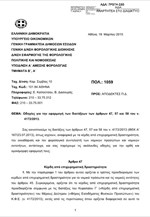Πώς θα φορολογηθούν φέτος οι επιχειρήσεις
