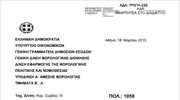 Πώς θα φορολογηθούν φέτος οι επιχειρήσεις