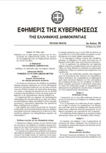 Η τελική μορφή του νόμου για την ανθρωπιστική κρίση
