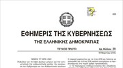 Η τελική μορφή του νόμου για την ανθρωπιστική κρίση