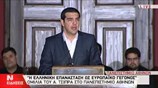 Η ομιλία του Αλ. Τσίπρα στο Πανεπιστήμιο Αθηνών
