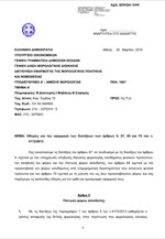 Όλη η εγκύκλιος για τις φετινές φορολογικές δηλώσεις