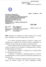 Η εγκύκλιος για τη φορολόγηση εισοδήματος από ακίνητα