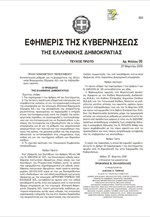 Aλλάζει με Πράξη Νομοθετικού Περιεχομένου η ρύθμιση των 100 δόσεων
