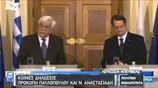 Κοινές δηλώσεις Πρ. Παυλόπουλου – Ν. Αναστασιάδη