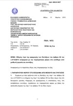 Πώς θα γίνεται η παρακράτηση φόρου σε μισθούς, συντάξεις και παροχές σε είδος