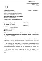 «Κοινοποίηση και ερμηνεία των διατάξεων περί φορολογικών αποσβέσεων των πάγιων περιουσιακών στοιχείων των επιχειρήσεων»