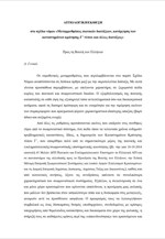 Στη Βουλή το ν/σ για κατάργηση των φυλακών υψίστης ασφαλείας