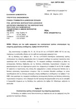 Οι οδηγίες για τα φετινά τεκμήρια – Όλη η εγκύκλιος