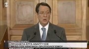 Κύπρος: Οι εξαγγελίες του Ν. Αναστασιάδη για την τόνωση της κυπριακής οικονομίας