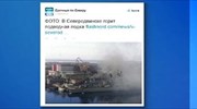 Ρωσία: Φωτιά σε πυρηνικό υποβρύχιο σε ναυπηγείο
