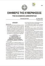 Όλη η απόφαση για τη χορήγηση επιδόματος σίτισης, ενοικίου και ηλεκτροδότησης