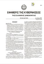 Πώς θα υποβληθούν οι δηλώσεις των επιχειρήσεων - Όλη η απόφαση